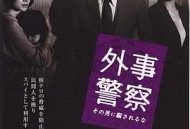 外事警察：不要被那个男人骗了