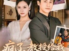 疯了，教授给我生了三胞胎