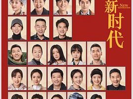 我们的新时代MP4格式