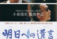 留给明天的遗书