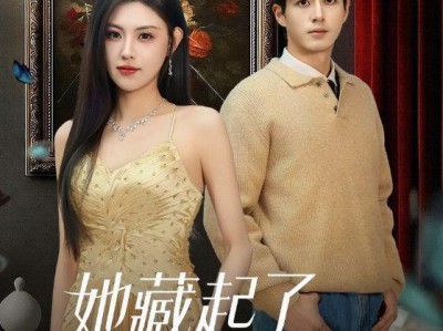 她藏起了倾城貌