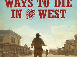 死在西部的一百万种方式