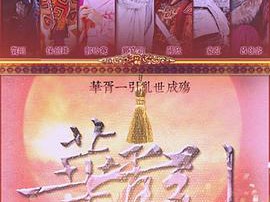 华胥引之绝爱之城MP4格式