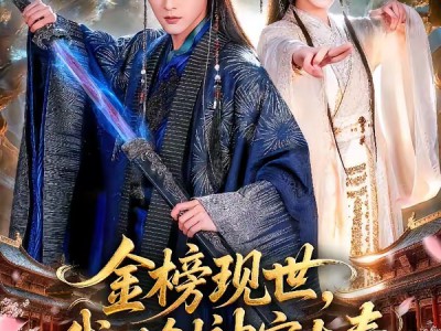 金榜现世，我以剑神定大秦