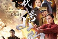 代号·山豹MP4格式