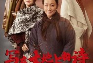 写在大地上的诗