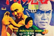 三德和尚与舂米六