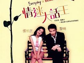 情迷大话王