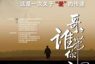 哥哥，谁带你回家