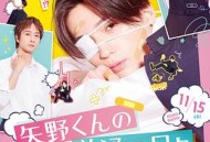 矢野同学的普通日常