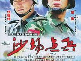 沙场点兵MP4格式