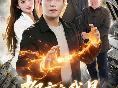 都市之我是修仙的