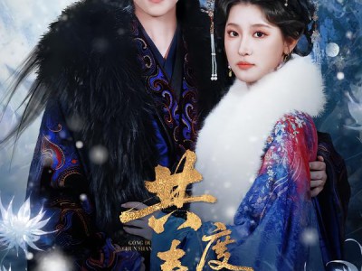 共度春山万重难