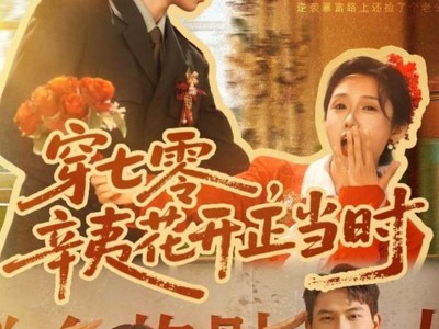 穿七零辛夷花开正当时