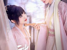 云中谁寄锦书来MP4格式