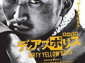 异邦警察电影版
