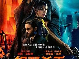 银翼杀手2049