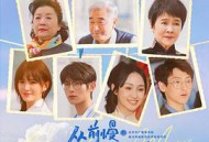 从前慢·白首要相离