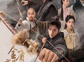 金庸武侠世界MP4格式