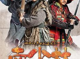 南少林荡倭英豪