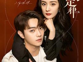 爱的二八定律MP4格式