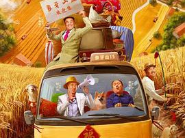 乡村爱情15MP4格式