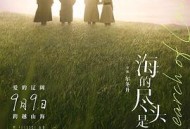 海的尽头是草原