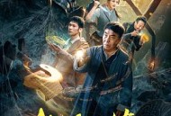 绝世古镇之九宫八卦门