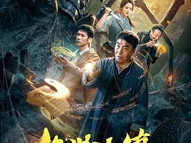 绝世古镇之九宫八卦门