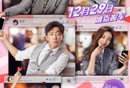 前任3：再见前任