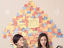 我的助理不简单MP4格式