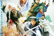 七侠五义之五鼠闹东京