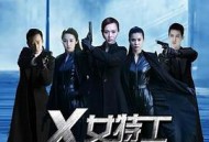 X女特工MP4格式