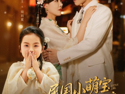 民国小萌宝带着弹幕寻亲