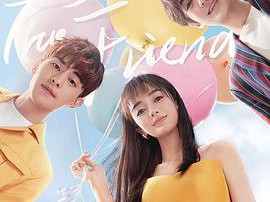 我的真朋友MP4格式