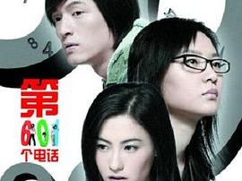 第601个电话