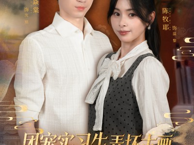 团宠实习生弄坏古画，我拒绝修复