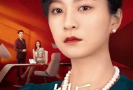 主妇的反击2023MP4格式