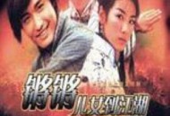 锵锵儿女到江湖国语