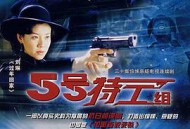 五号特工组MP4格式