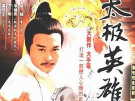 太极英雄MP4格式