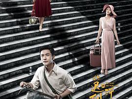 你迟到的许多年MP4格式