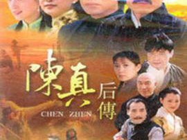 陈真后传MP4格式