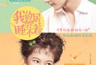 我的邻居睡不着MP4格式