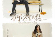 何以笙箫默唐嫣版MP4格式