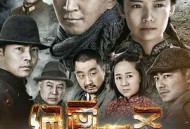 黄金部队MP4格式