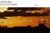 东京伤情故事特别篇