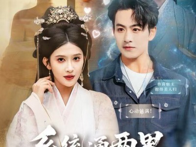 系统通两界，一袋零食攻略美女公主