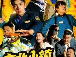 东北小镇候车室