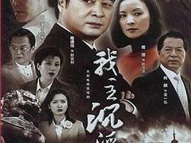 我主沉浮MP4格式